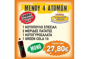 Super Προσφορά 4 - Chicken Fresh -   Ηράκλειο Κρήτης